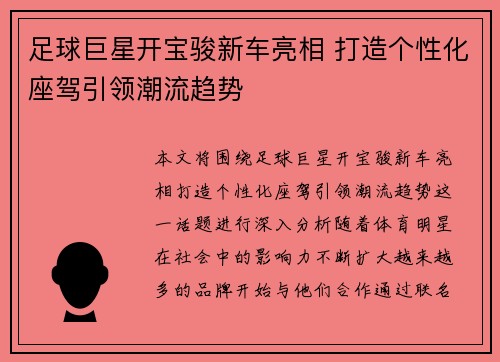 足球巨星开宝骏新车亮相 打造个性化座驾引领潮流趋势