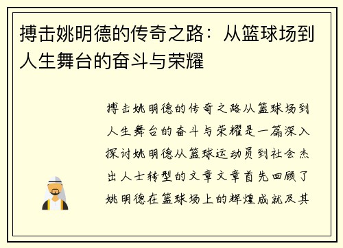 搏击姚明德的传奇之路：从篮球场到人生舞台的奋斗与荣耀